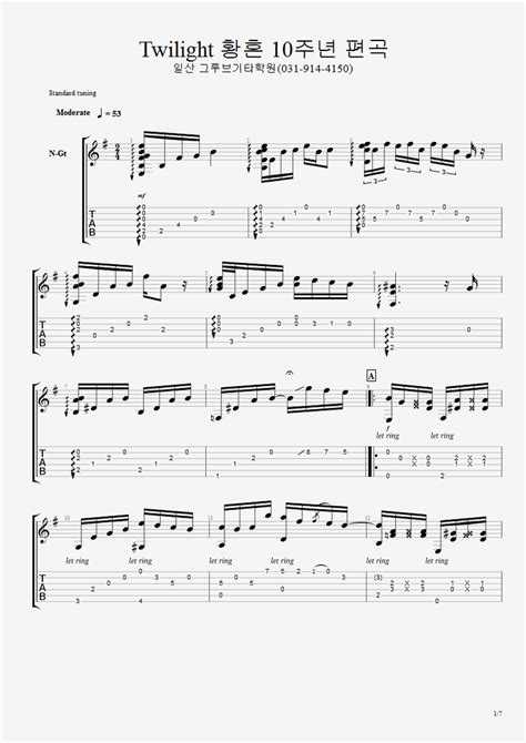 황혼 기타악보 pdf